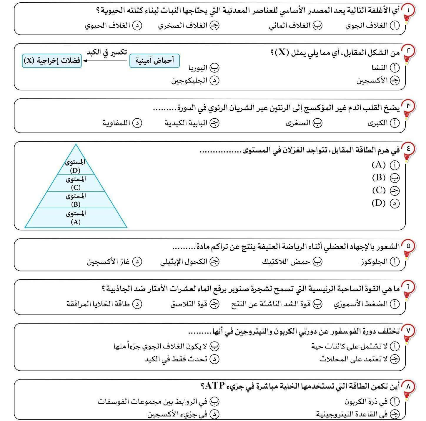 مراجعة علوم متكاملة اولى ثانوي